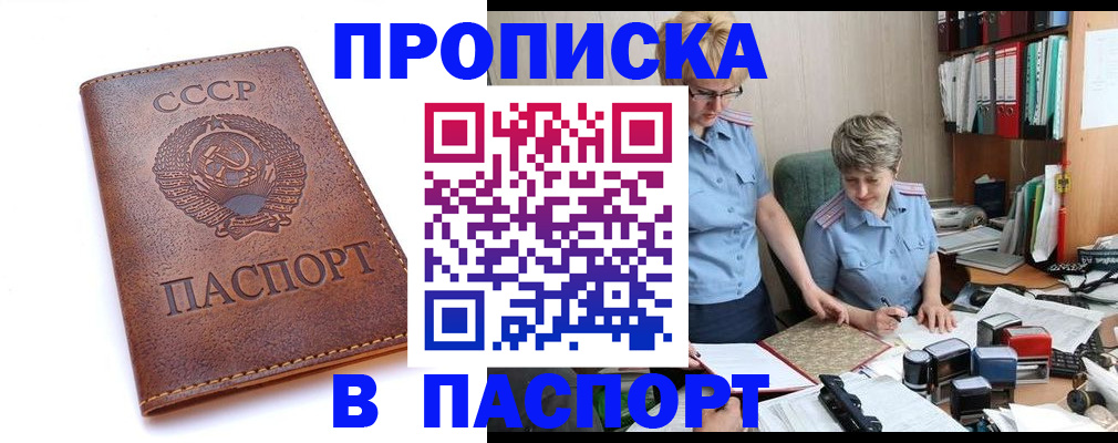 прописка для военкомата в Чебаркуле