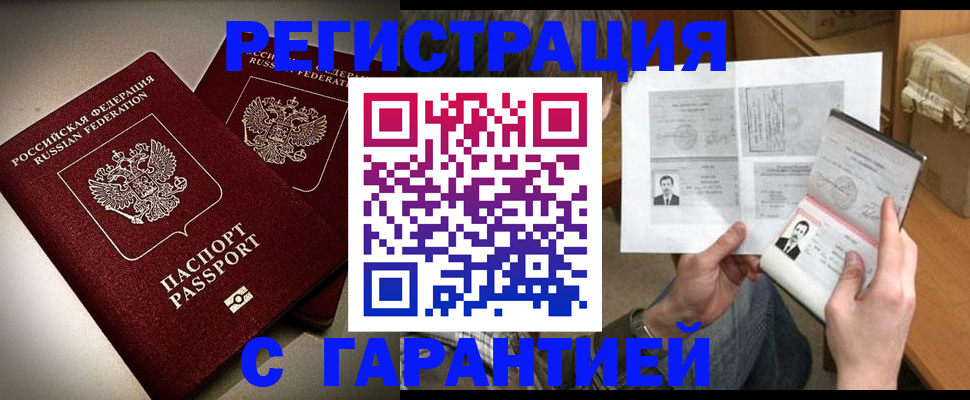 временная регистрация для всех в Чебаркуле