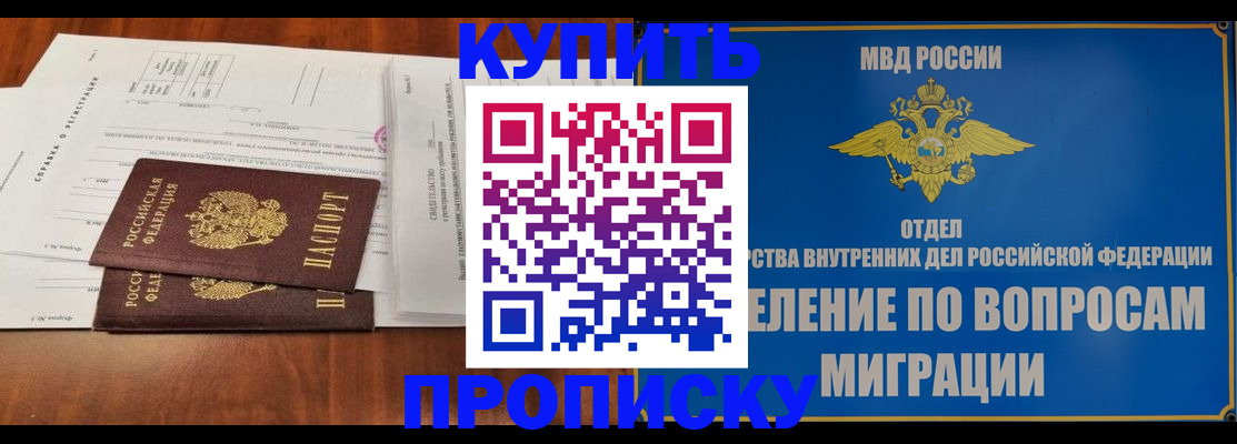 прописка в квартире в Чебаркуле